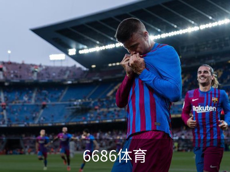 6686体育简介